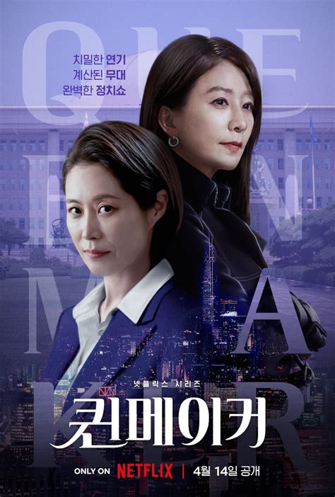 Teaser Trailer Poster For Netflix Drama Queenmaker AsianWiki Blog