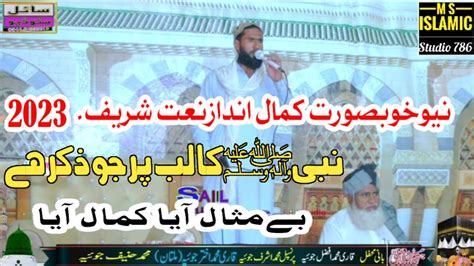 New Naat Sharif 2023 Nabi Ka Lab Par Joh Zikr Qari Abdull Sattar