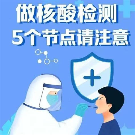 【疫情防控】非常重要！做核酸检测，请注意这5个节点金华江西公众