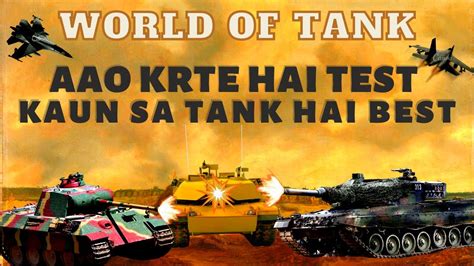 Aao Krte Hai Test Kaun Sa Tank Hai Best World Of Tank Part