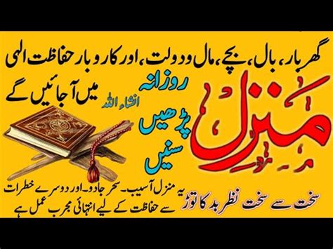 Ruqyah Shariah The Most Popular Manzil Dua Daily Recitation Of Manzil