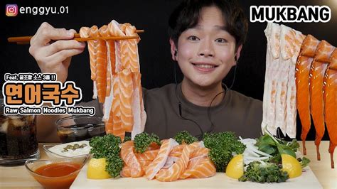 Asmr 생연어 연어국수 꿀조합 리얼사운드 먹방 L Raw Salmon Noodles Eating Sounds Show サーモン