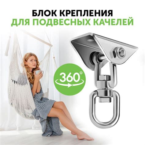 Крепление для подвесных качелей Villa Varde / Подвес для кресла гамака ...