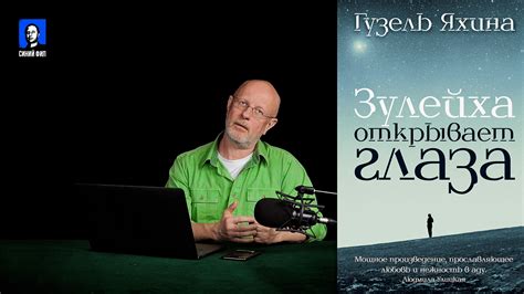 Синий Фил - Зулейха открывает глаза – смотреть онлайн все 10 видео от ...