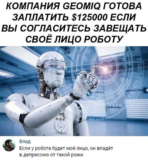 Свое лицо роботу... | Пикабу
