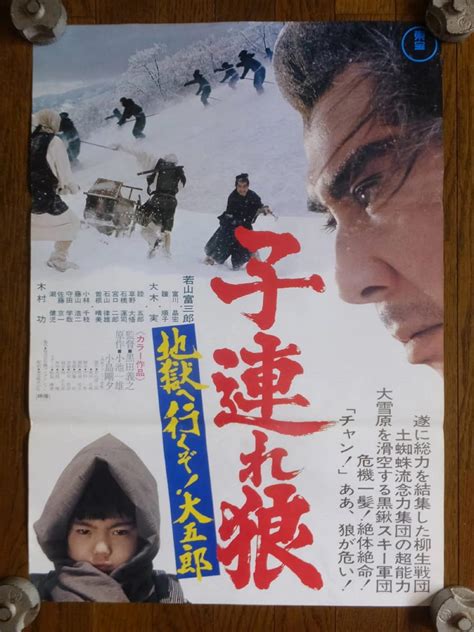 LONE WOLF & CUB Japanese Movie Poster 1974 - Etsy