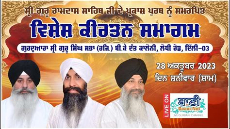 LIVE Vishesh Kirtan Samagam GSGSS Lodhi Road Delhi 28 October