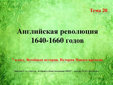 Английская революция 1640-1660 годов - презентация онлайн