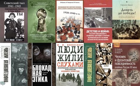 Подборка книг о повседневной жизни в годы Великой Отечественной войны ...