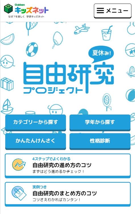 【学研キッズネット】毎年恒例の特別企画「夏休み！ 自由研究プロジェクト2021」がオープン！森永乳業やセリアと考えた自由研究から、オリンピック