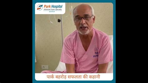 Park Curing Stories Patient Testimonial Park Hospital Behror Youtube