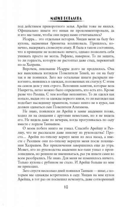 Академия невест. Последний отбор - Боталова Мария Николаевна ...