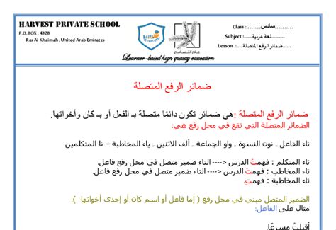 أوراق عمل درس ضمائر الرفع المتصلة مع الحل لغة عربية سادس سراج