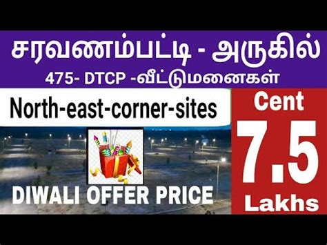 Land For Sale In Saravanampatti Coimbatore Corporation Limit DTCP