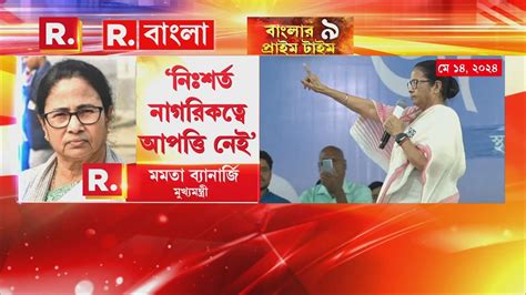 সিএএ র আওতায় আবেদন করলেই নাগরিকত্ব চলে যাবে এই কথা বলেছিলেন মমতা Youtube