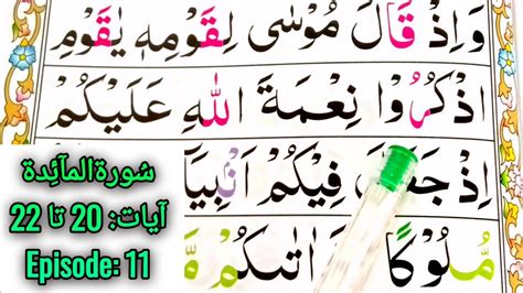 Surah Maidah || Ayaat 20 to 22 || Episode 11 || Quran Easy Method ... 