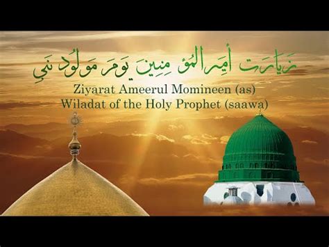 Ziyarat Ameerul Momineen As On17th Rabbiul Awwal Arabic With