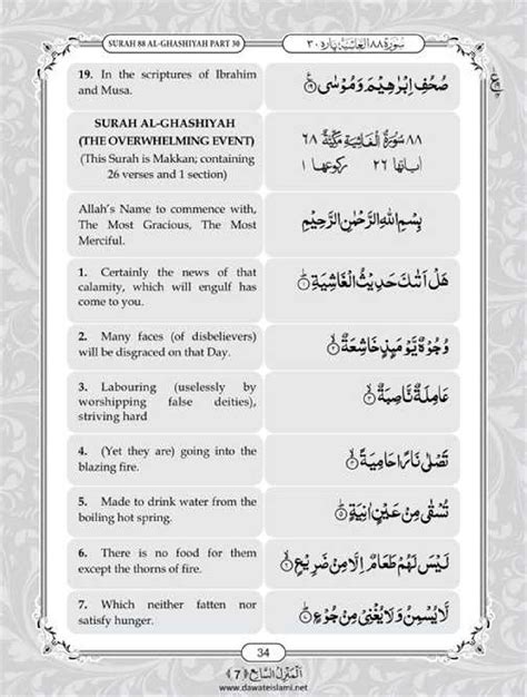 Surah Ghashiya English Pdf Online Download English Translation Pdf