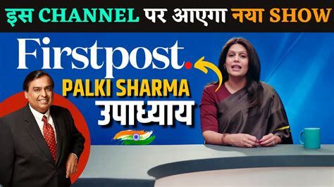 Palki Sharma Upadhyay New Project FirstPost News Latest Show YouTube