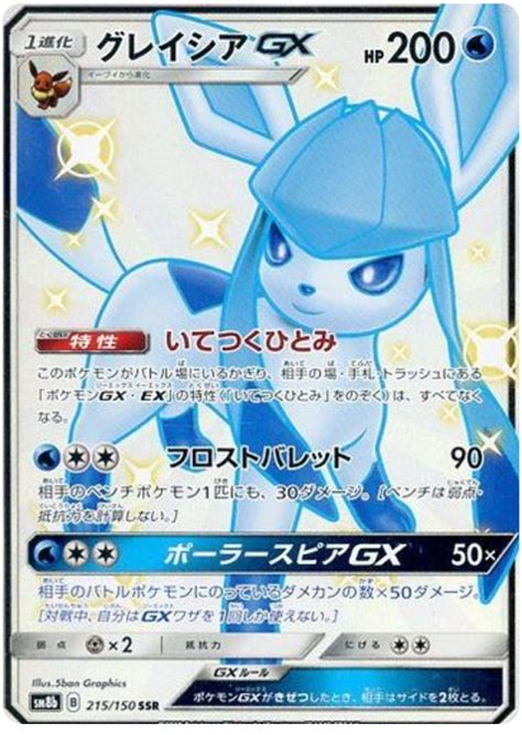 Glaceon GX High Class Pack GX Ultra Shiny Pokémon CardTrader