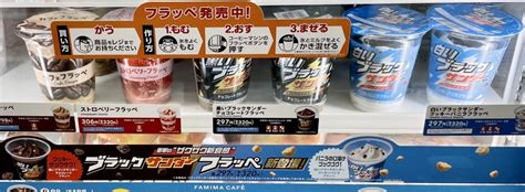 【ファミマ】黒＆白のブラックサンダーチョコレートフラッペ Lee