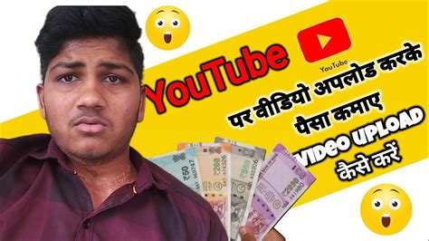 Youtube Par Video Upload Kaise Karte Hain Youtube Se Paisa Kamaye