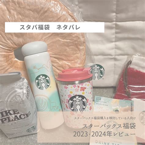 スタバ福袋2024年 2022新作モデル キッチン収納・ラック