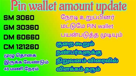 pin wallet usage மழ தக வணடம SM GM DM CM update discount offer