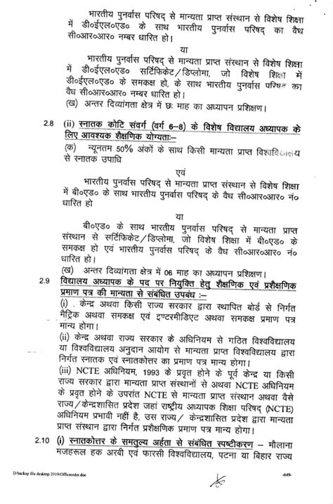 Bpsc शिक्षक बहाली बिहार राज्य विद्यालय अध्यापक नियुक्ति