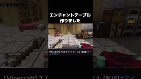 【minecraft】7 エンチャントテーブル Minecraft マイクラサバイバル エンチャントテーブル 雑談 女性配信 Minecraft Summary マイクラ動画