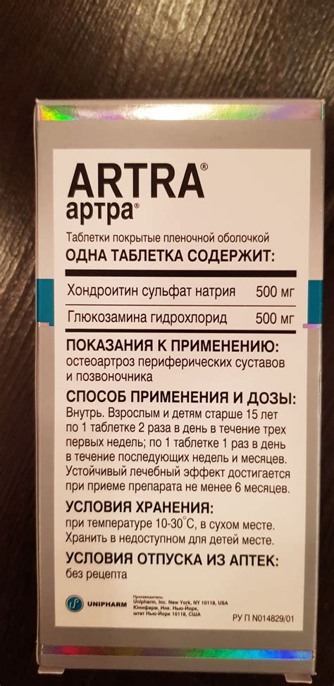 Лекарственное средство Артра таб. п/п/о №120 (UNIPHARM) 4601026309793 ...
