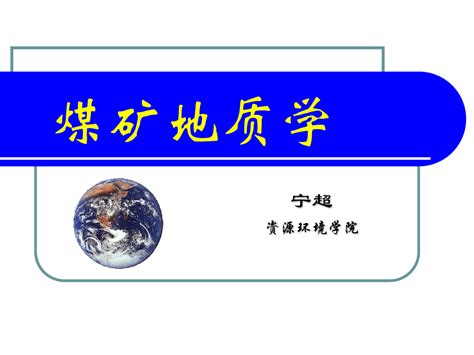 5 地质构造word文档在线阅读与下载无忧文档