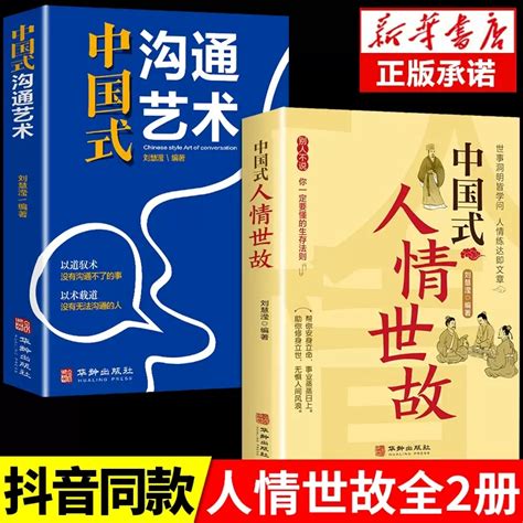 5册人情世故场面话沟通艺术礼仪社交艺术每天懂一点变通书籍中国式人情世故为人处世的道理为人处事社交酒桌礼仪沟通智慧关系虎窝淘