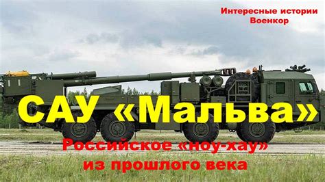 САУ «Мальва». Российское «ноу-хау» из прошлого века - YouTube