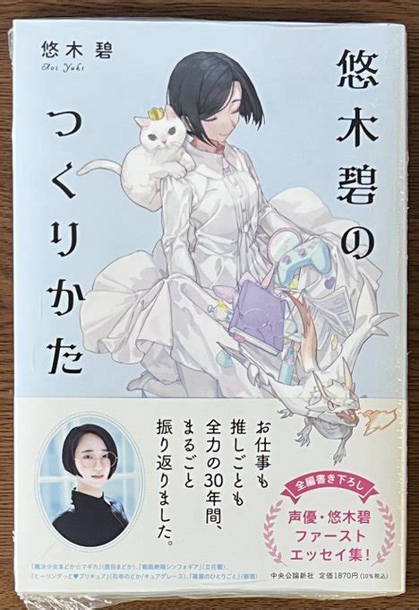 新刊入荷情報！ 中央公論新社 「悠木碧のつくりかた」 本日入荷しまし 喜久屋書店仙台店 さんのマンガ ツイコミ 仮