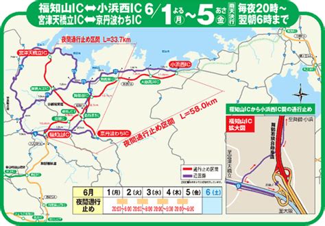 舞鶴若狭自動車道 福知山ic～小浜西ic間 京都縦貫自動車道 宮津天橋立ic～京丹波わちic間 夜間通行止め 舞鶴若狭自動車道 綾部jct