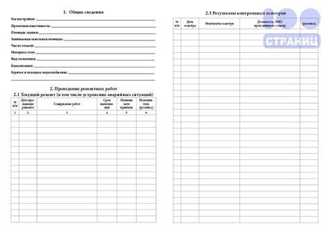 Журнал технической эксплуатации здания (сооружения) купить