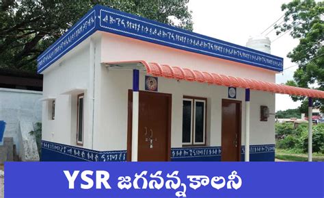 Ap Pedalandariki Illu Sanction List Download Village Wise పేదలందరికి