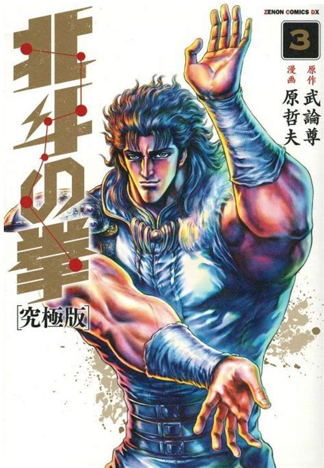 こちら 美品 北斗の拳 究極版 1巻～18巻 全巻セット Nvolh M84047862948 バーを