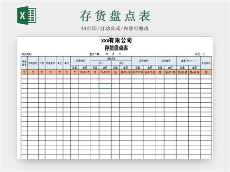 仓储管理存货盘点表 椰子办公