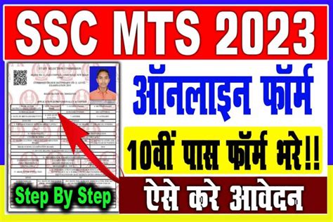 SSC MTS Recruitment 2023 10व पस बपर भरत 2023 Very Useful