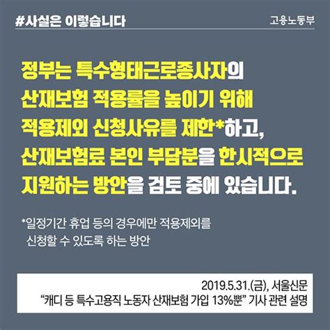 사실은 이렇습니다 특수고용직 산재보험 한시 지원방안 검토 중 네이트 뉴스