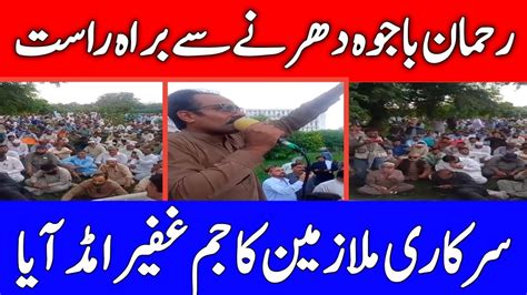 Rehman Bajwa Live Update From Lahore Protest Govt Employees Protest