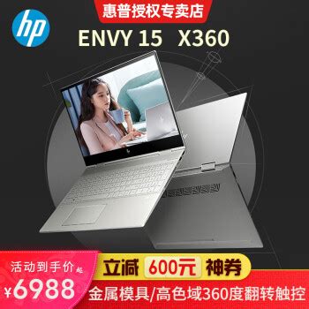 10代新品首发惠普HP薄锐ENVY15 X360 15 6英寸轻薄本触控翻转窄边框超极本笔记 I5 10210U 16G 512G固态