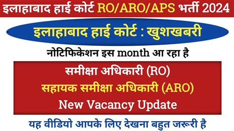 Ahc Ro Aro New Vacancy Allahabad High Court Ro Aro Vacancy