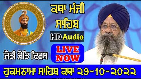 Live October Hukamnama Katha Manji Sahib From Harmandir