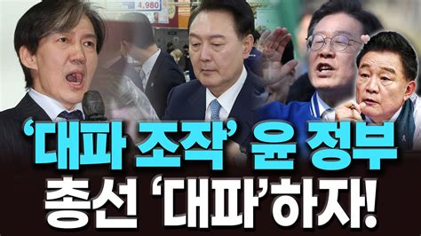 백운기의 정치1번지 대파 조작 윤석열 정부 이번 총선에서 대파하자 Youtube