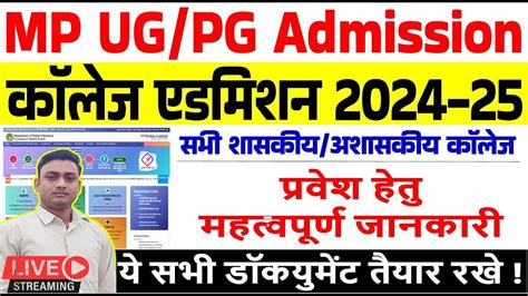 MP College Admission 2024 25 MP College Admission म पर कलज