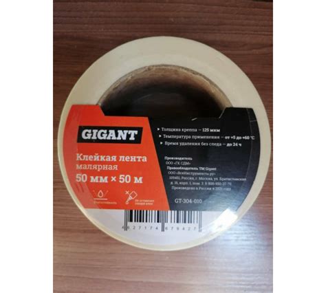 Клейкая малярная лента Gigant 50 мм х 50 м GT-304-010 - выгодная цена ...