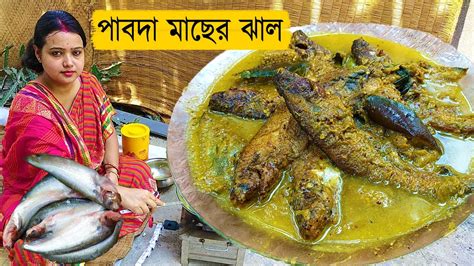 Pabda Macher Jhal Bengali Village Style পাবদা মাছের ঝাল বেগুন আর